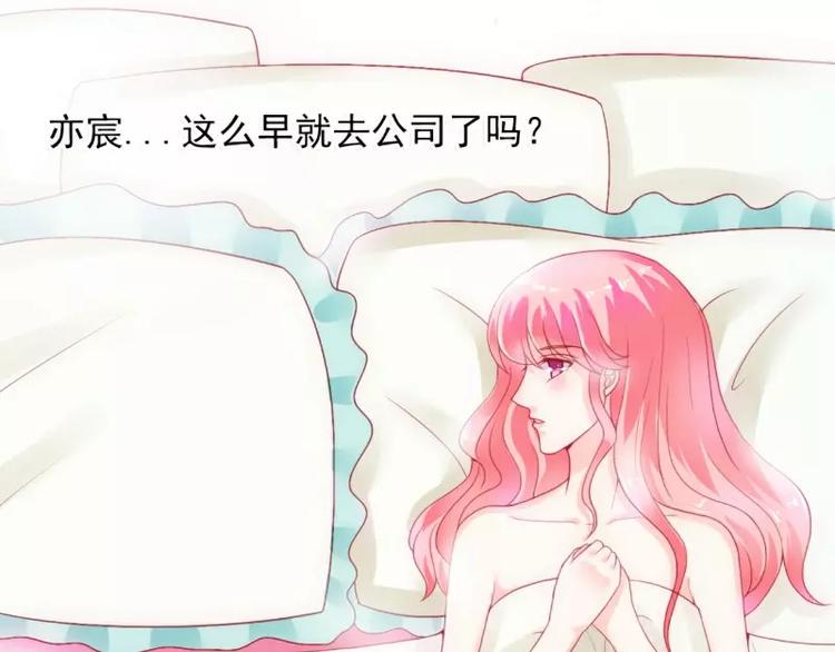 《冰山总裁强宠妻》第45话 不过是一场交易 第19页