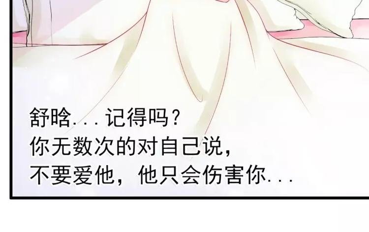 《冰山总裁强宠妻》第45话 不过是一场交易 第28页