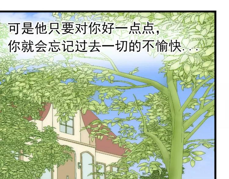 《冰山总裁强宠妻》第45话 不过是一场交易 第29页