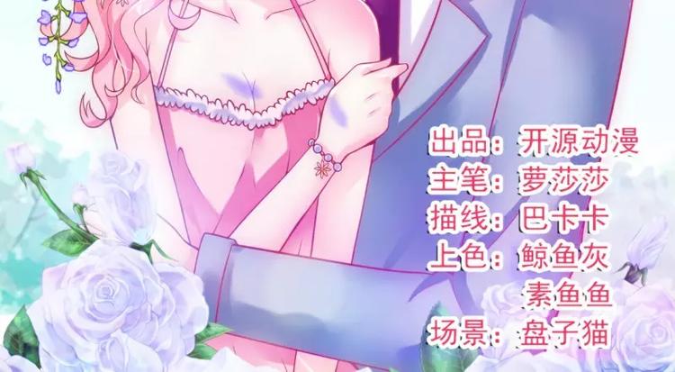 《冰山总裁强宠妻》第45话 不过是一场交易 第2页