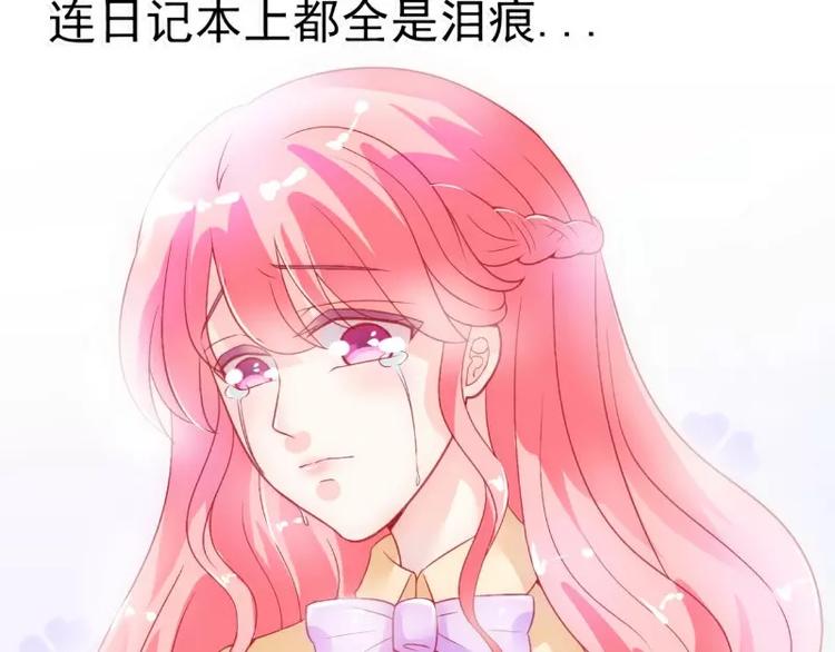 《冰山总裁强宠妻》第45话 不过是一场交易 第35页