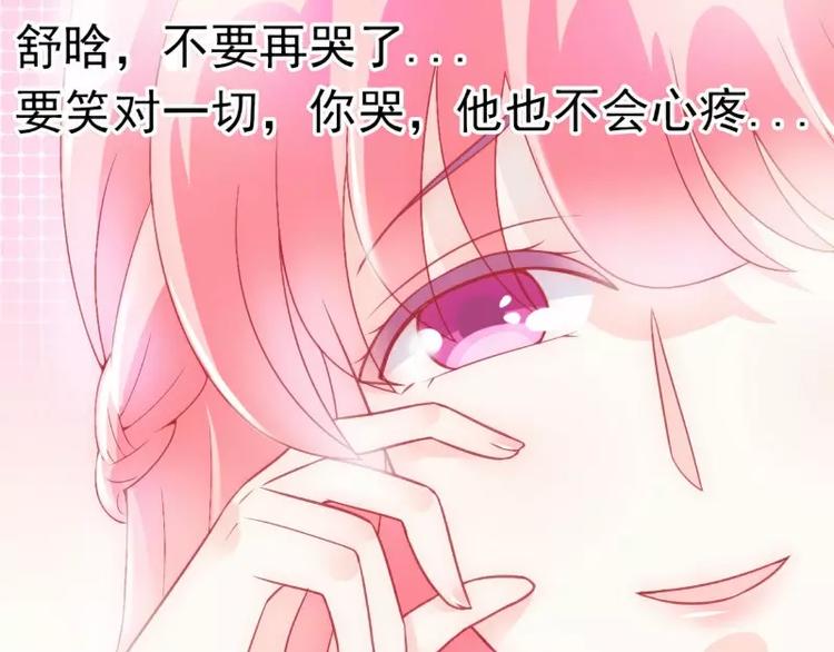 《冰山总裁强宠妻》第45话 不过是一场交易 第38页
