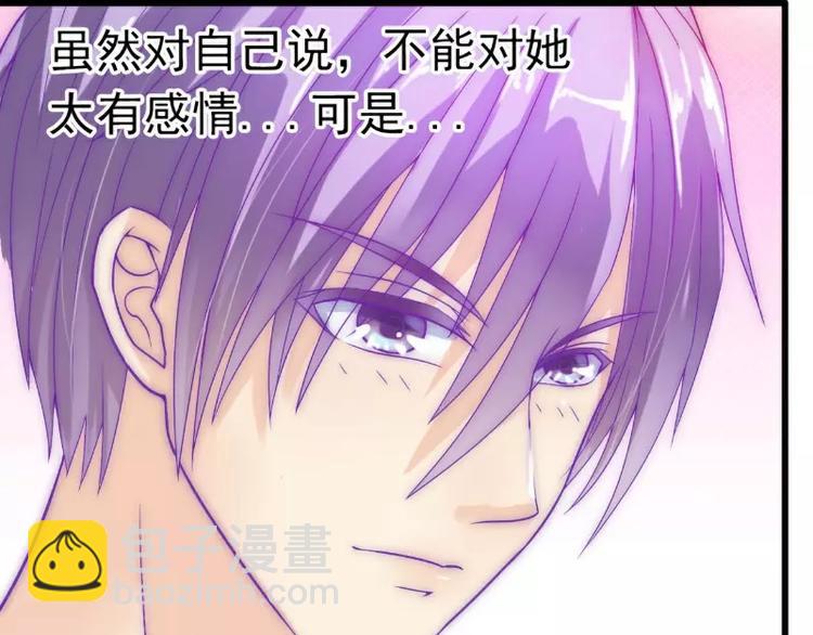 《冰山总裁强宠妻》第45话 不过是一场交易 第3页