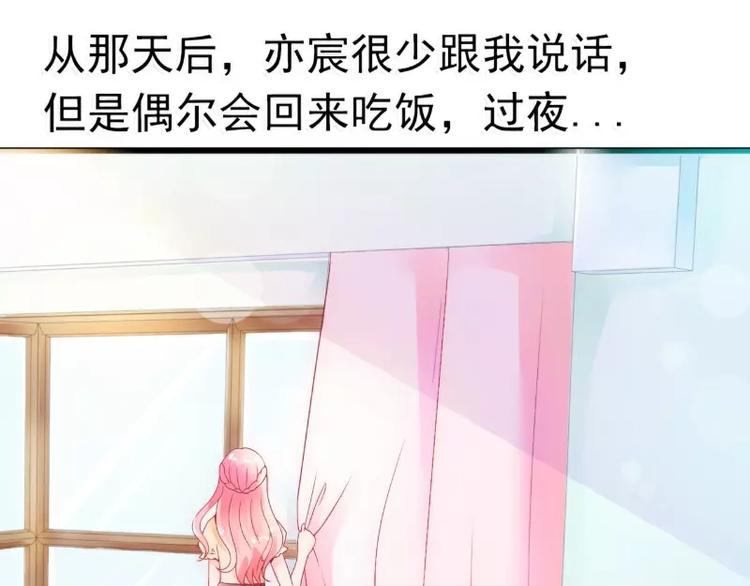 《冰山总裁强宠妻》第45话 不过是一场交易 第40页