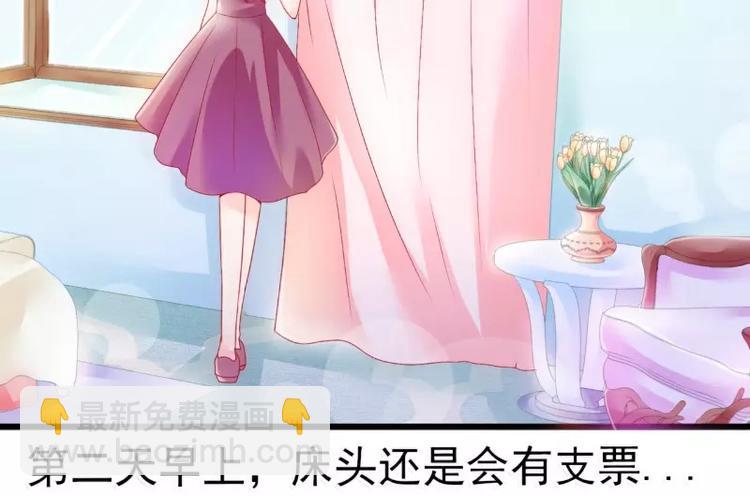 《冰山总裁强宠妻》第45话 不过是一场交易 第41页