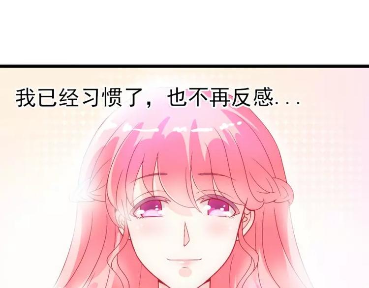 《冰山总裁强宠妻》第45话 不过是一场交易 第42页