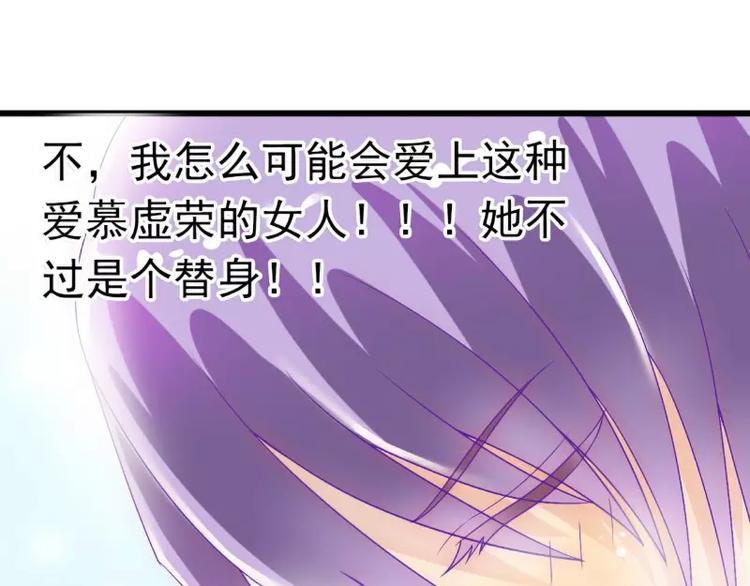 《冰山总裁强宠妻》第45话 不过是一场交易 第9页