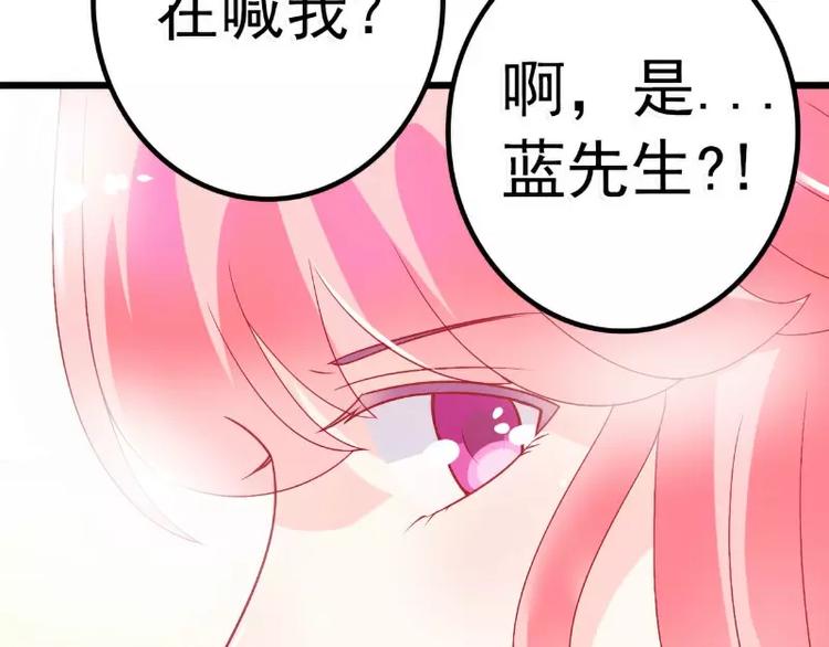 《冰山总裁强宠妻》第46话 蓝睿斯你想干什么 第26页