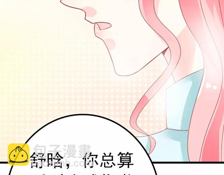 《冰山总裁强宠妻》第46话 蓝睿斯你想干什么 第27页