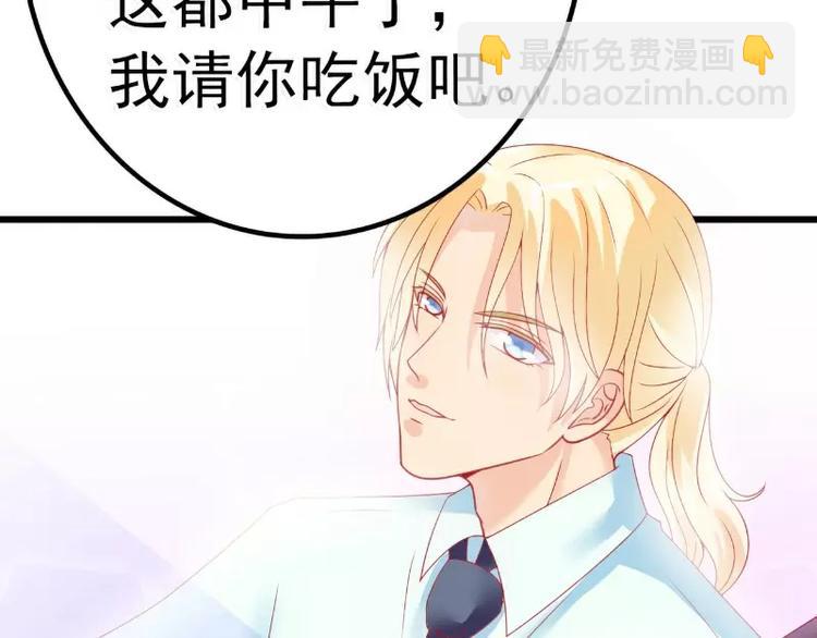 《冰山总裁强宠妻》第46话 蓝睿斯你想干什么 第29页