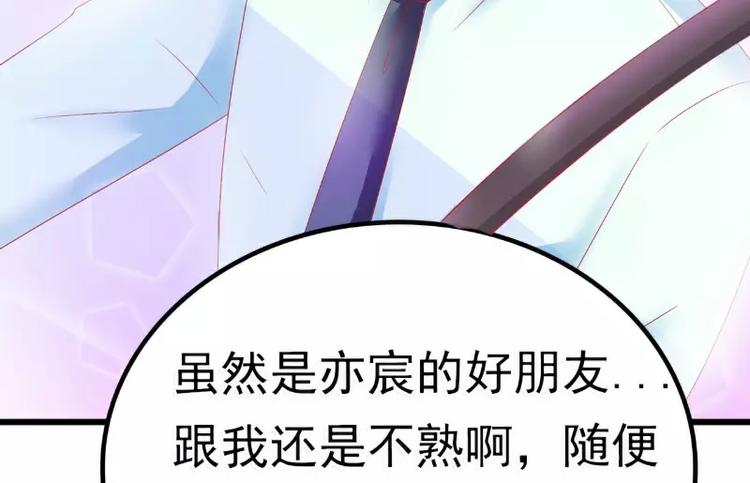 《冰山总裁强宠妻》第46话 蓝睿斯你想干什么 第30页