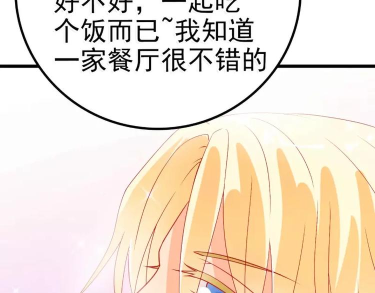 《冰山总裁强宠妻》第46话 蓝睿斯你想干什么 第36页