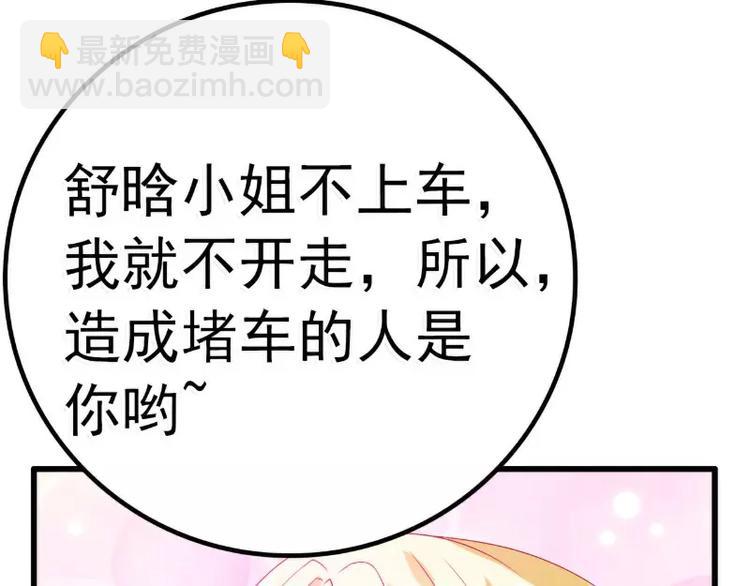 《冰山总裁强宠妻》第46话 蓝睿斯你想干什么 第44页