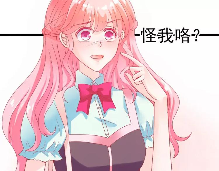 《冰山总裁强宠妻》第46话 蓝睿斯你想干什么 第47页