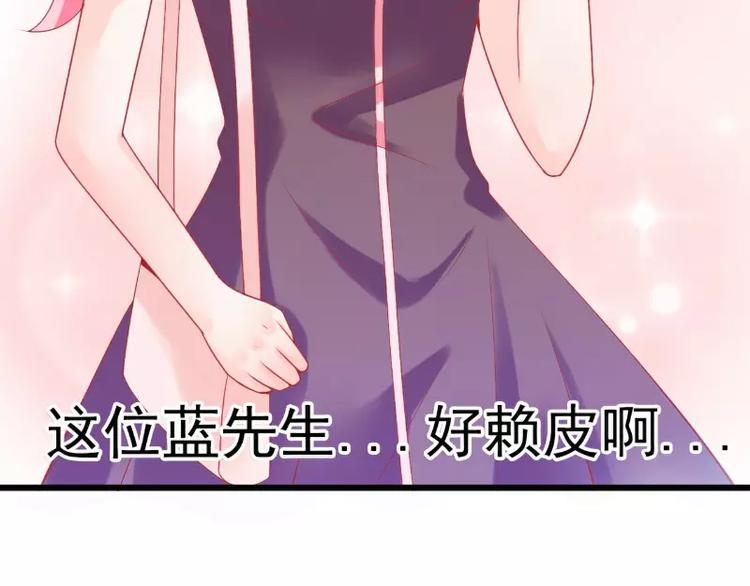 《冰山总裁强宠妻》第46话 蓝睿斯你想干什么 第48页