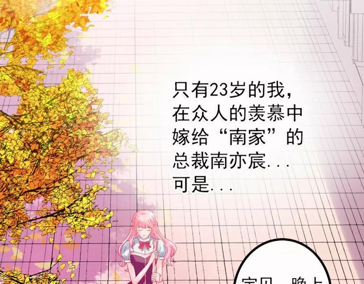 《冰山总裁强宠妻》第46话 蓝睿斯你想干什么 第6页