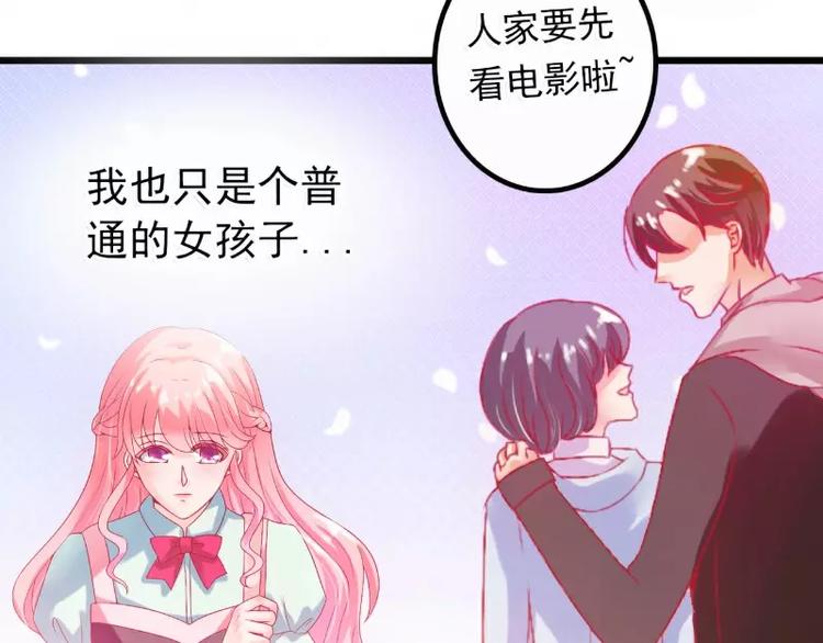 《冰山总裁强宠妻》第46话 蓝睿斯你想干什么 第9页