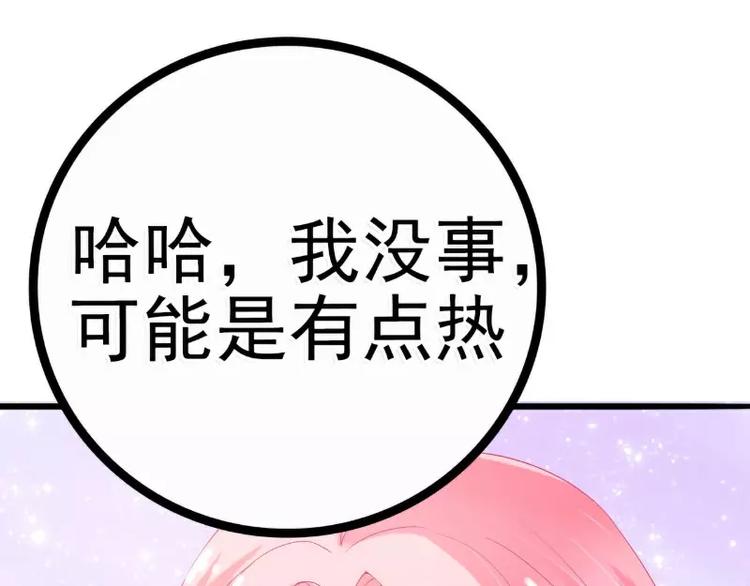 《冰山总裁强宠妻》第47话 舒晗和蓝睿斯在一起 第10页