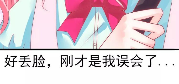 《冰山总裁强宠妻》第47话 舒晗和蓝睿斯在一起 第12页