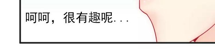 《冰山总裁强宠妻》第47话 舒晗和蓝睿斯在一起 第14页