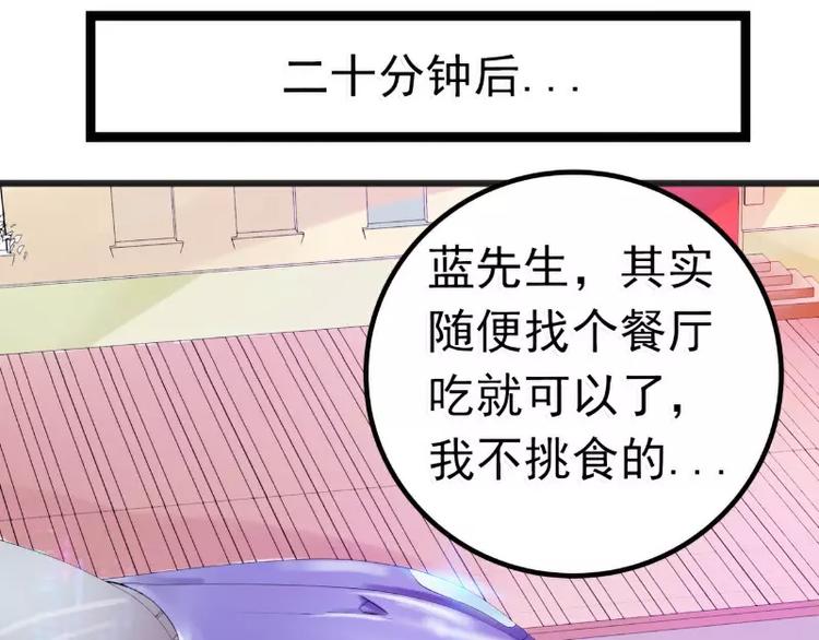 《冰山总裁强宠妻》第47话 舒晗和蓝睿斯在一起 第15页