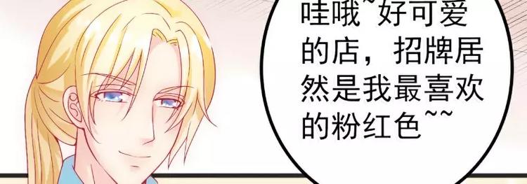 《冰山总裁强宠妻》第47话 舒晗和蓝睿斯在一起 第20页