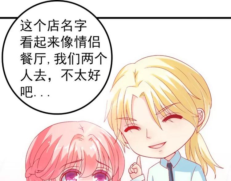 《冰山总裁强宠妻》第47话 舒晗和蓝睿斯在一起 第26页