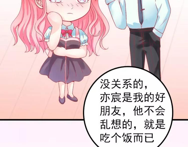 《冰山总裁强宠妻》第47话 舒晗和蓝睿斯在一起 第27页