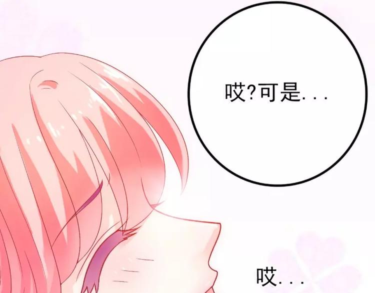 《冰山总裁强宠妻》第47话 舒晗和蓝睿斯在一起 第29页