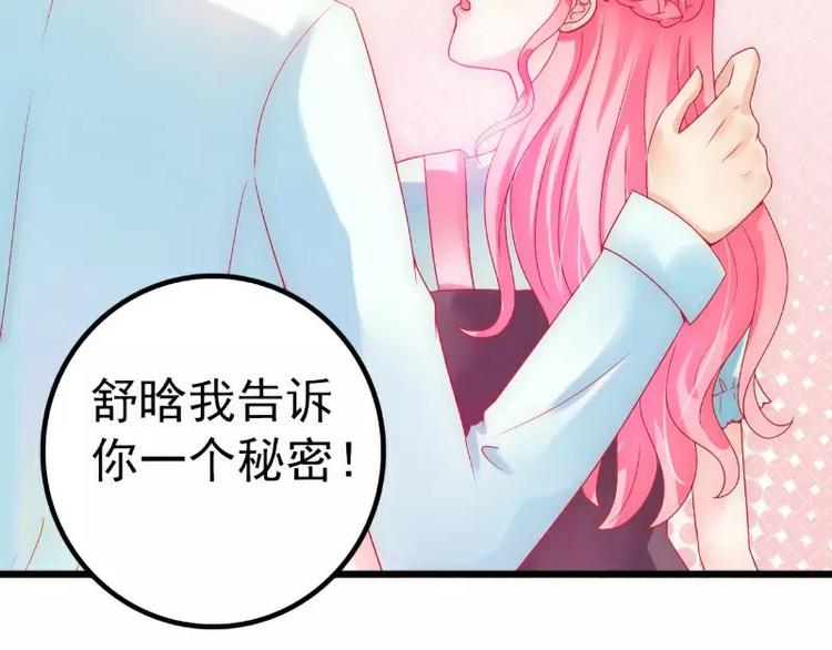 《冰山总裁强宠妻》第47话 舒晗和蓝睿斯在一起 第35页