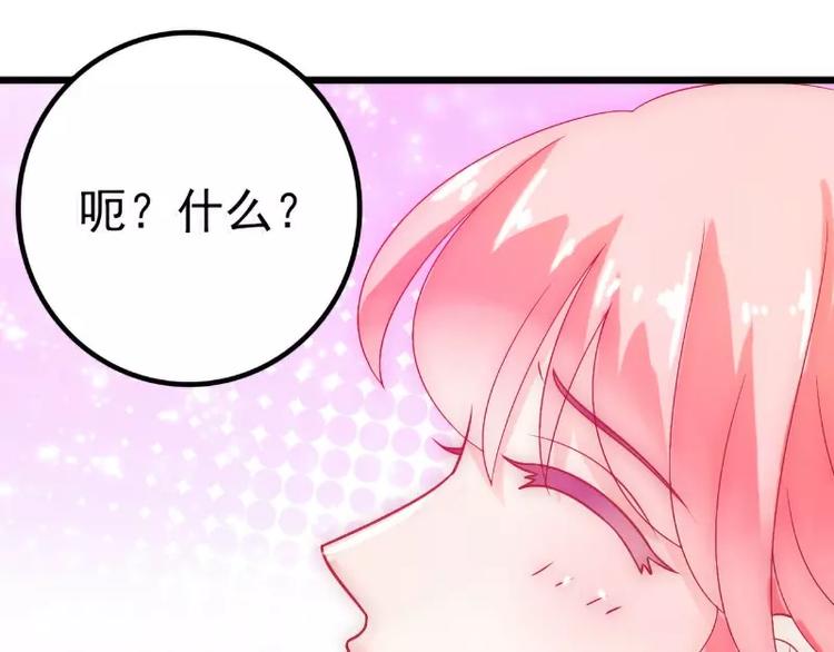 《冰山总裁强宠妻》第47话 舒晗和蓝睿斯在一起 第37页