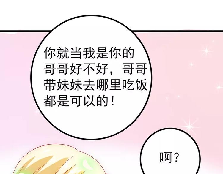 《冰山总裁强宠妻》第47话 舒晗和蓝睿斯在一起 第42页