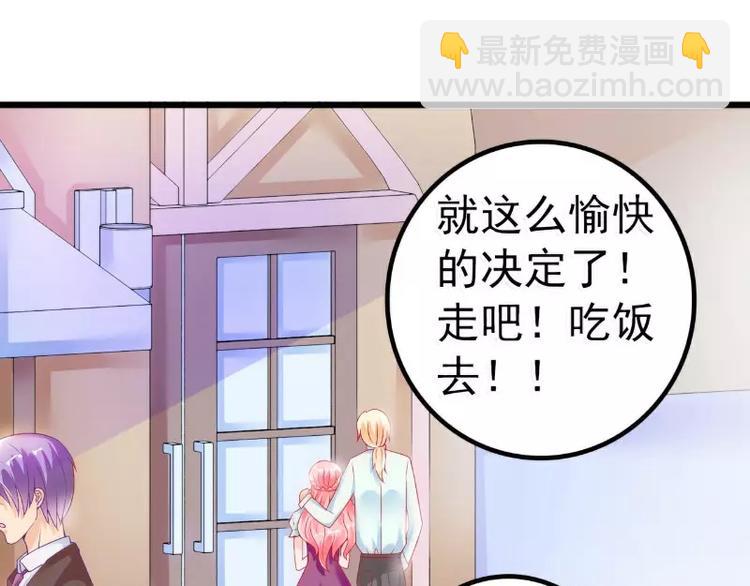 《冰山总裁强宠妻》第47话 舒晗和蓝睿斯在一起 第45页