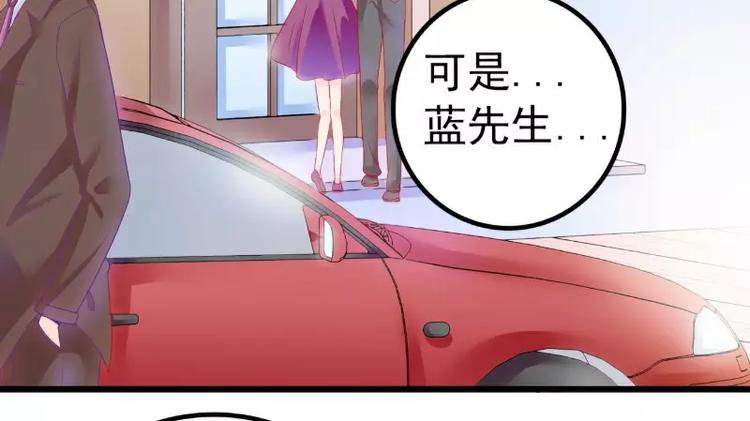 《冰山总裁强宠妻》第47话 舒晗和蓝睿斯在一起 第46页