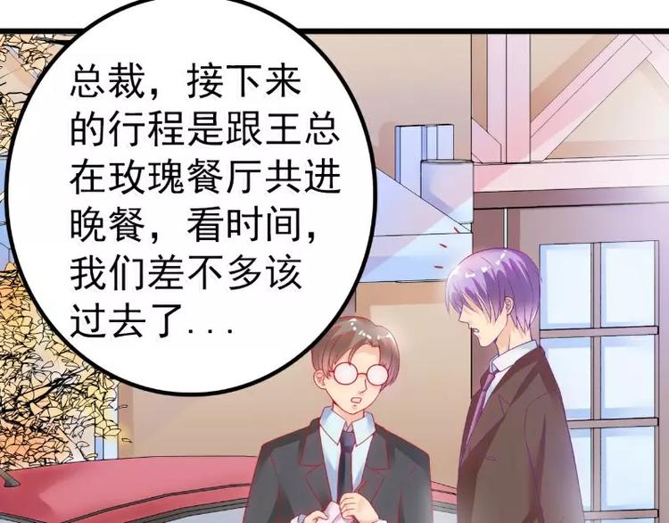 《冰山总裁强宠妻》第47话 舒晗和蓝睿斯在一起 第47页