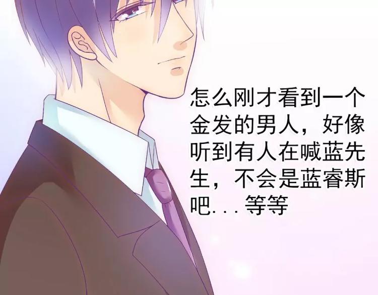 《冰山总裁强宠妻》第47话 舒晗和蓝睿斯在一起 第50页