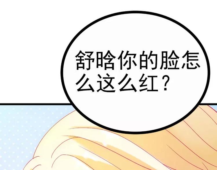 《冰山总裁强宠妻》第47话 舒晗和蓝睿斯在一起 第7页