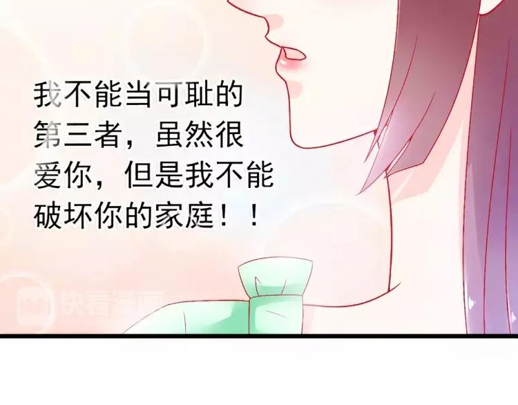 《冰山总裁强宠妻》第51话 意乱情迷的一晚 第27页