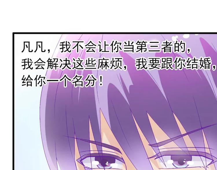 《冰山总裁强宠妻》第51话 意乱情迷的一晚 第28页