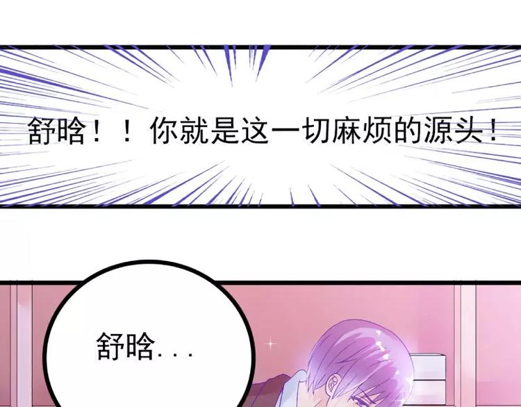 《冰山总裁强宠妻》第51话 意乱情迷的一晚 第30页