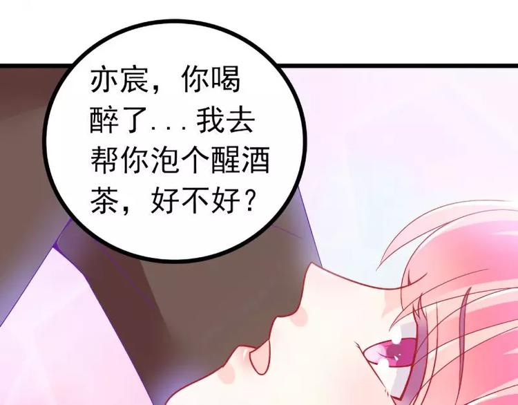 《冰山总裁强宠妻》第51话 意乱情迷的一晚 第33页