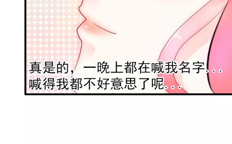 《冰山总裁强宠妻》第51话 意乱情迷的一晚 第45页