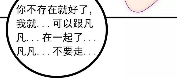 《冰山总裁强宠妻》第52话 我在留恋什么？ 第3页