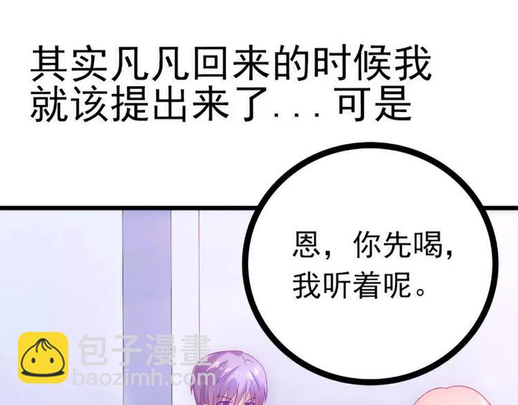 《冰山总裁强宠妻》第52话 我在留恋什么？ 第43页
