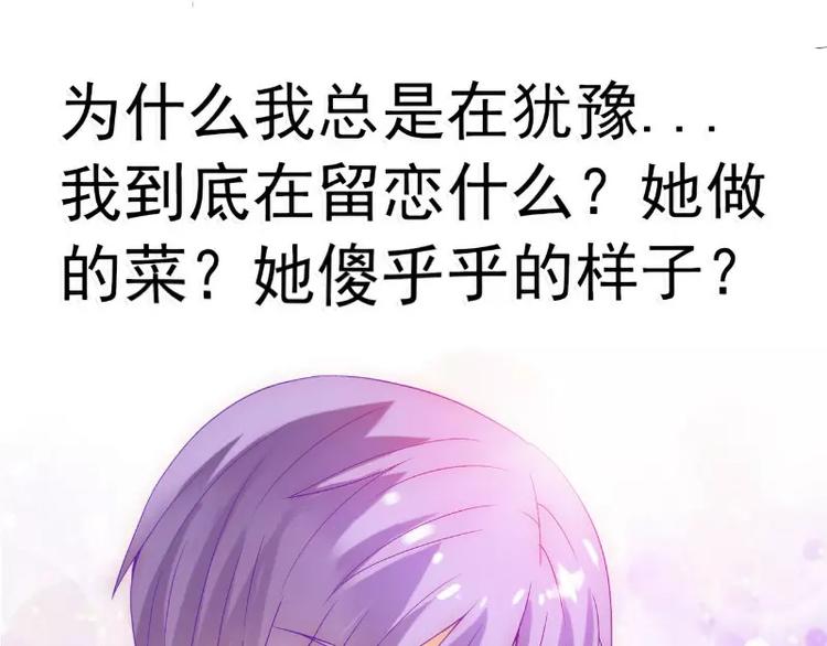 《冰山总裁强宠妻》第52话 我在留恋什么？ 第45页
