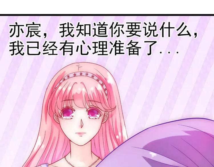 《冰山总裁强宠妻》第52话 我在留恋什么？ 第50页