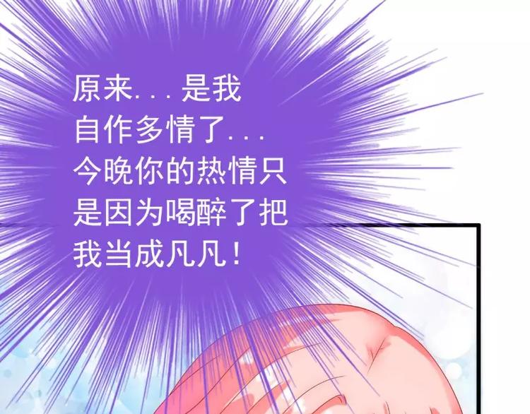 《冰山总裁强宠妻》第52话 我在留恋什么？ 第6页