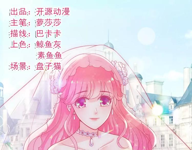《冰山总裁强宠妻》第50话 舒晗我要定了！ 第1页