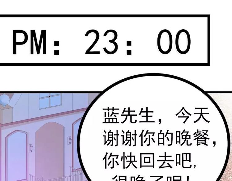 《冰山总裁强宠妻》第50话 舒晗我要定了！ 第21页