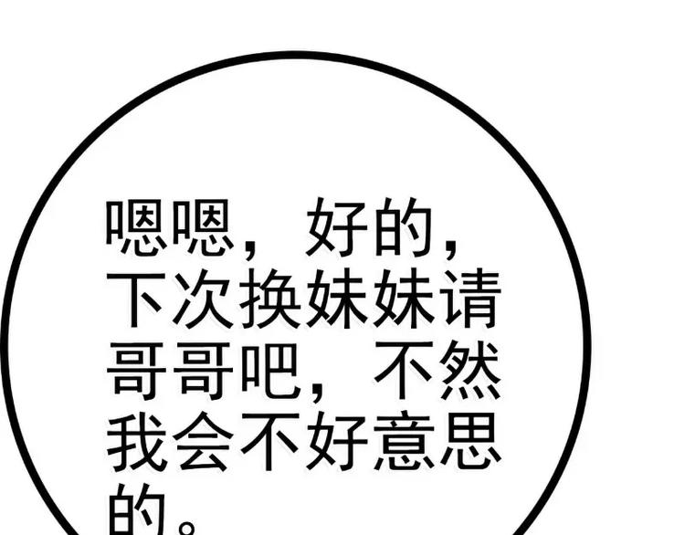 《冰山总裁强宠妻》第50话 舒晗我要定了！ 第27页